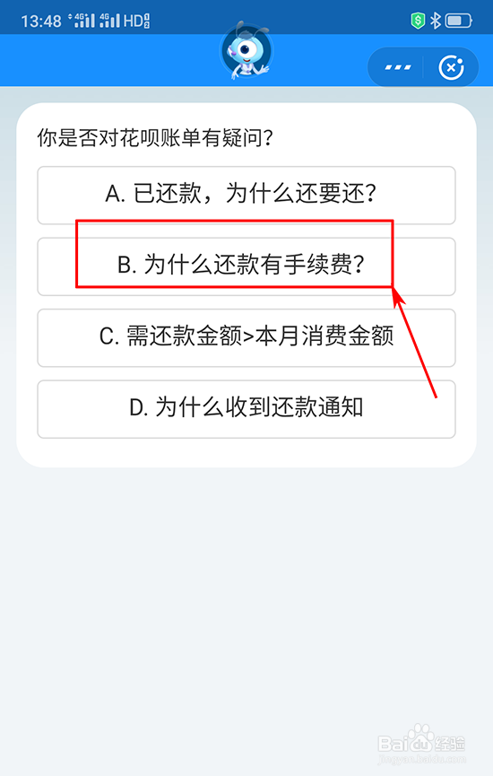 对花呗账单有疑问怎么办