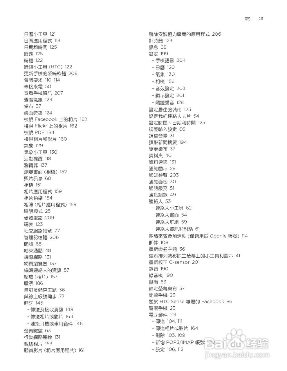 多普达HTC Aria A6380手机使用说明书:[22]