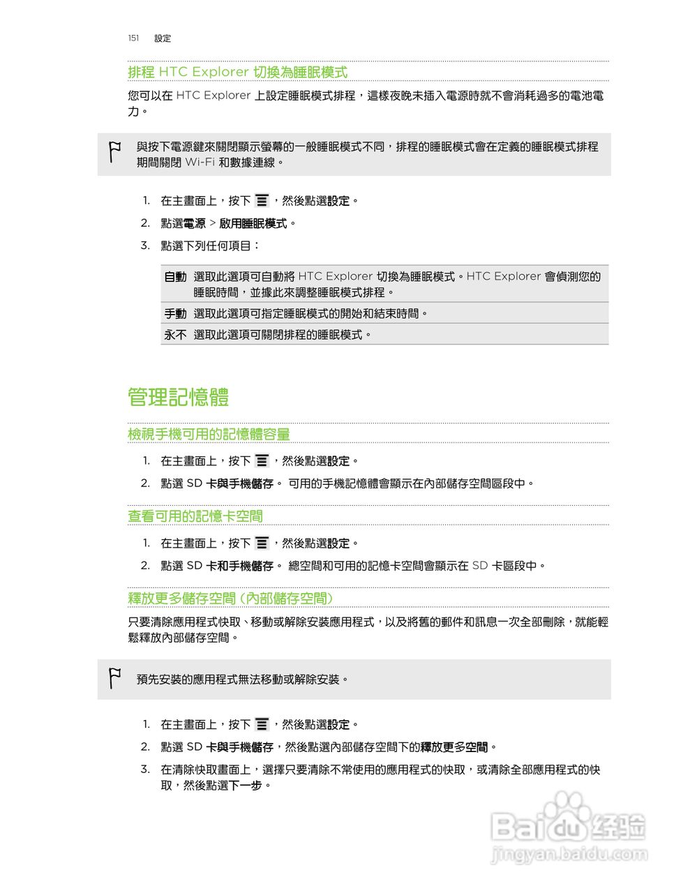 多普达HTC Explorer A310e手机使用说明书:[16]