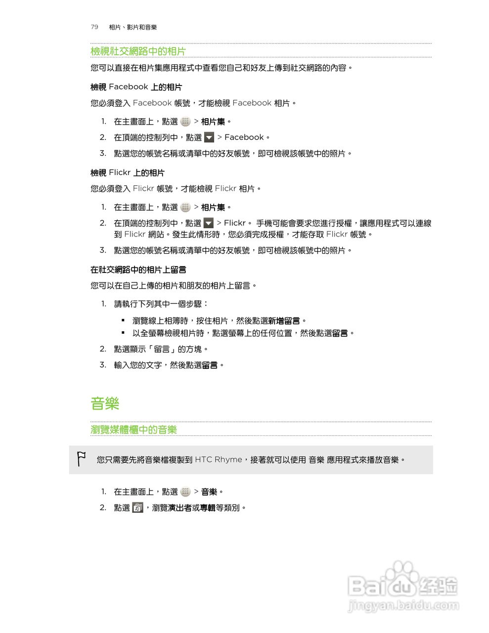 多普达HTC Rhyme S510b手机使用说明书:[8]