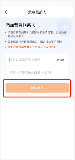 货拉拉如何添加紧急联系人