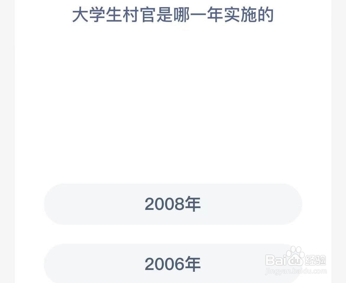 蚂蚁新村大学生村官是哪一年实施的