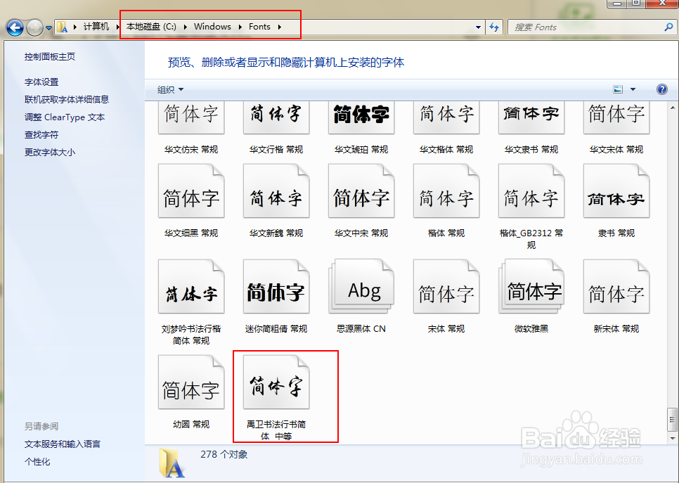 如何安装和删除字体