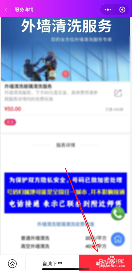 石家庄高空外墙清洗