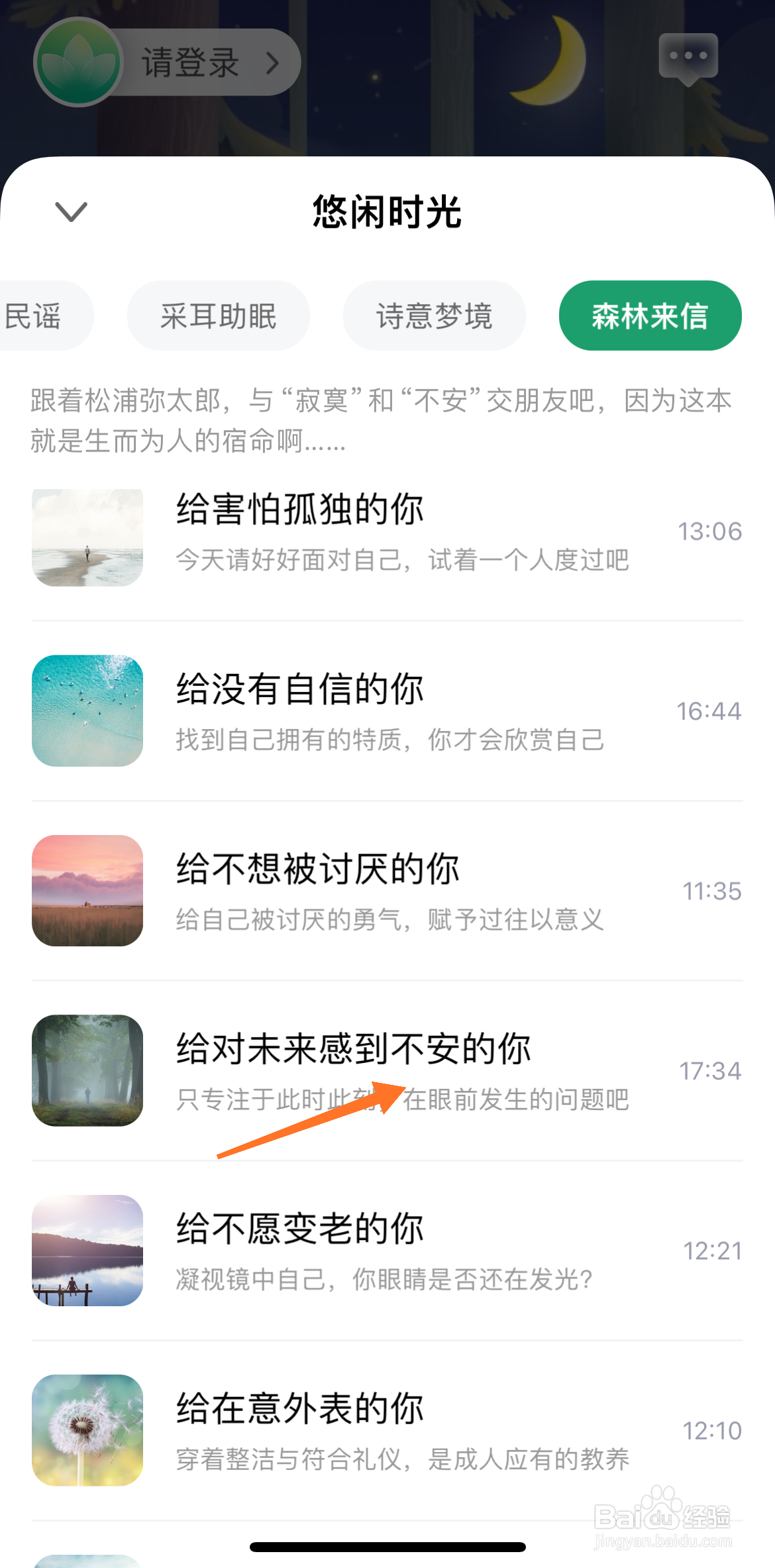 Quiet冥想中怎么播放给对未来感到不安的你