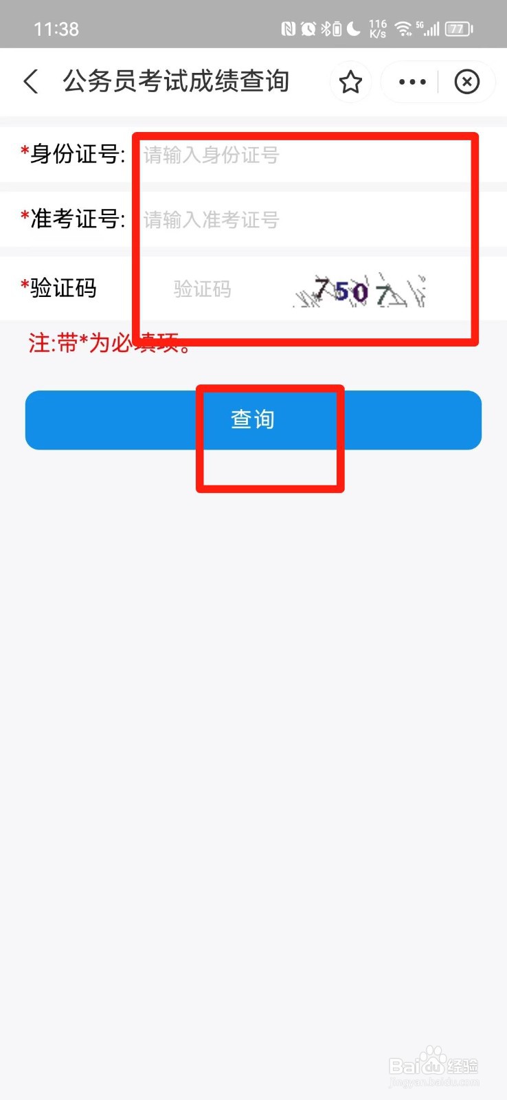 怎么查公务员考试成绩