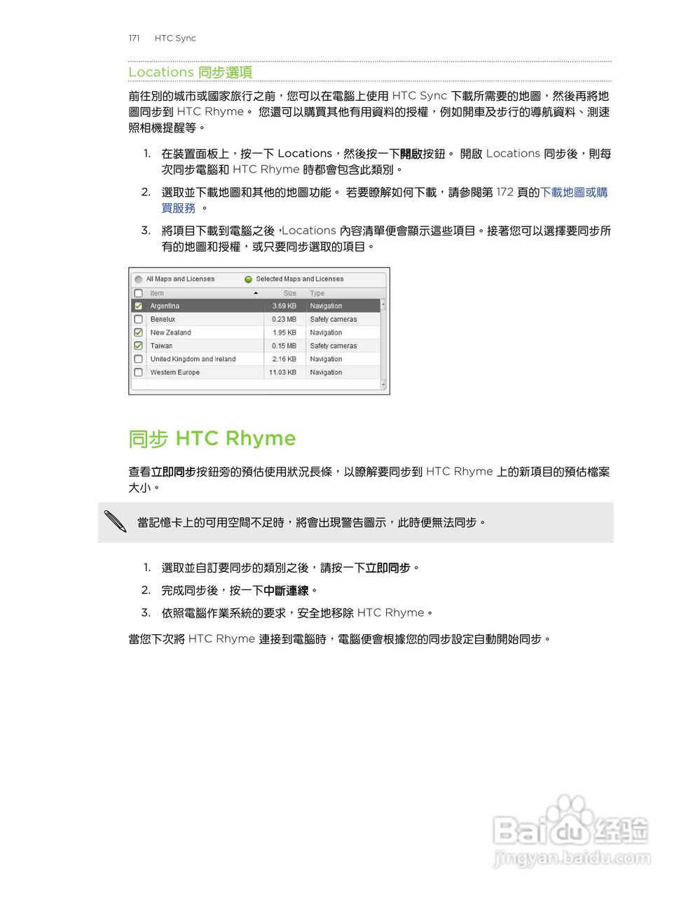 多普达HTC Rhyme S510b手机使用说明书:[18]