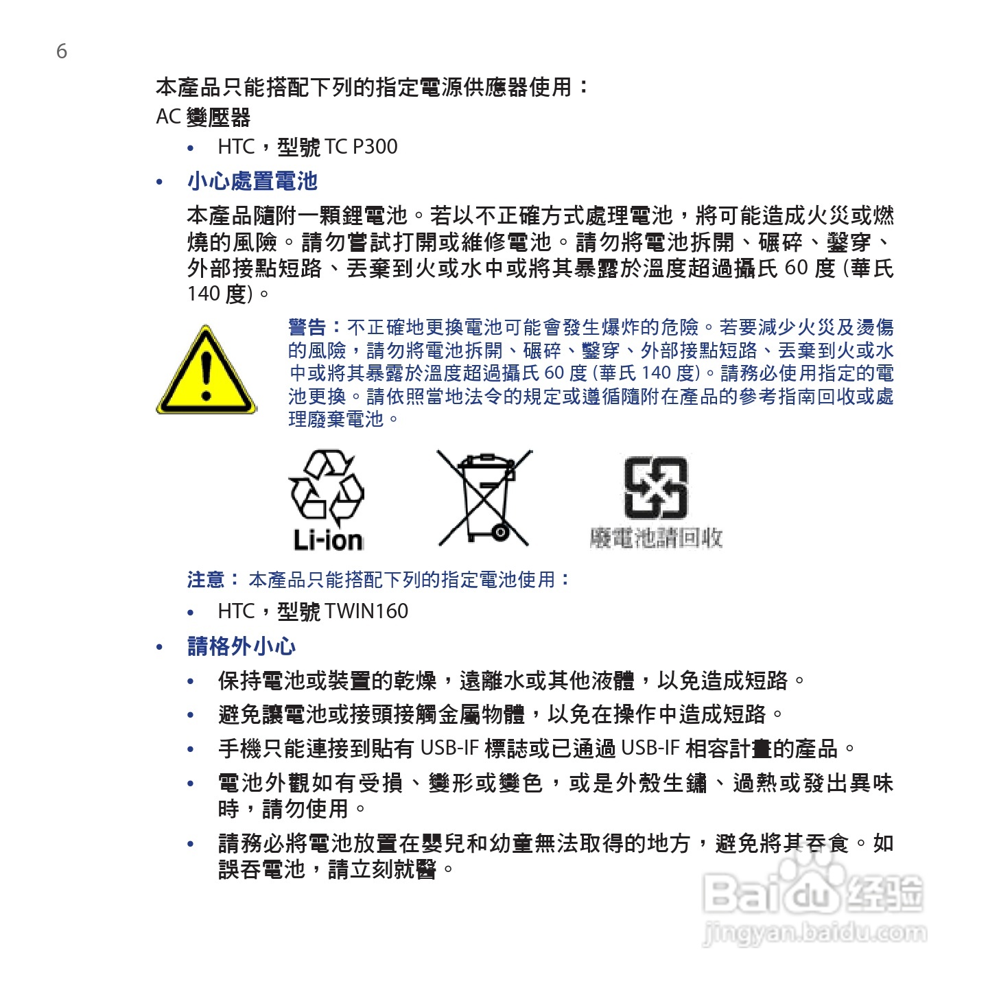 多普达HTC Hero手机使用说明书:[1]