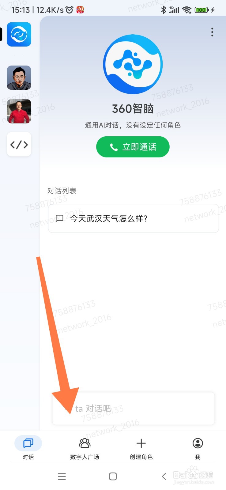 360 智脑如何找到睡眠专家