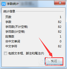 WPS文档如何统计选中内容的字数
