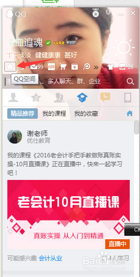 QQ空间不想让别人访问怎么设置