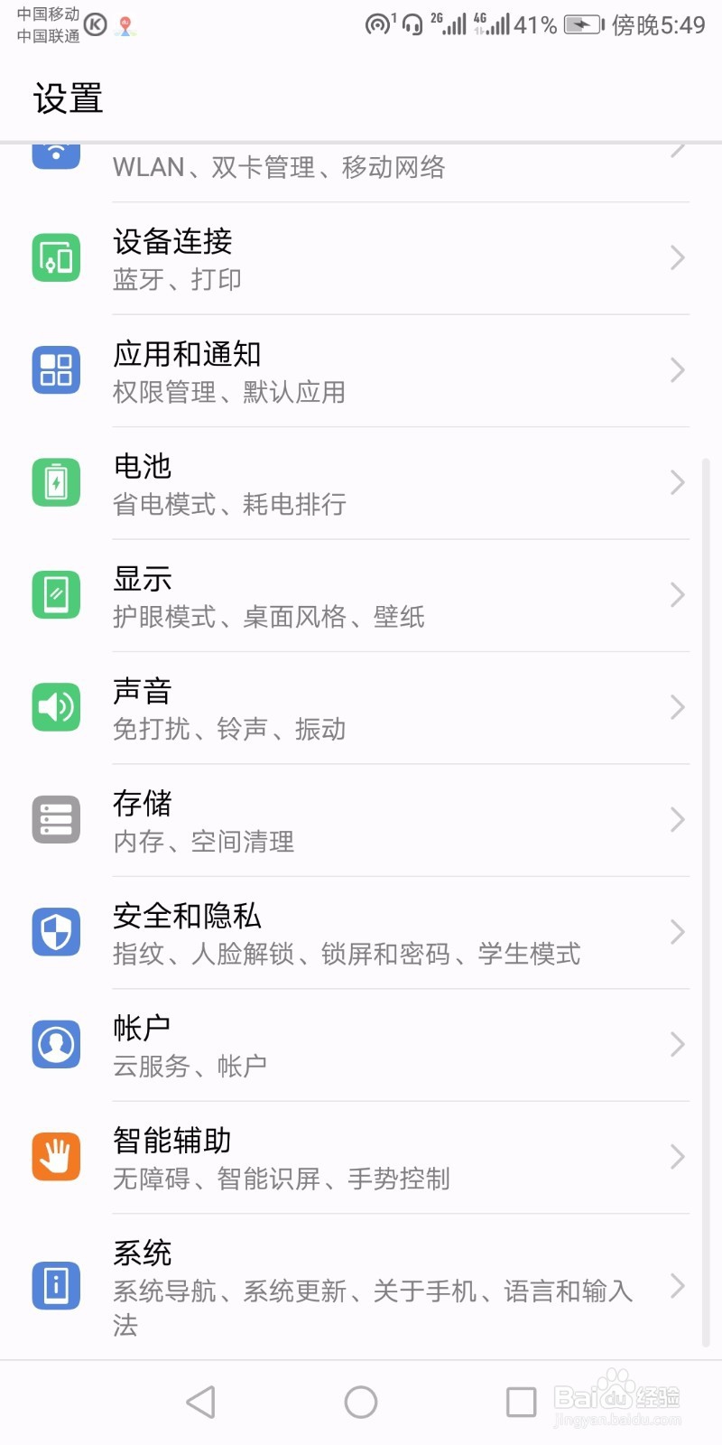 如何查看手机的相关配置