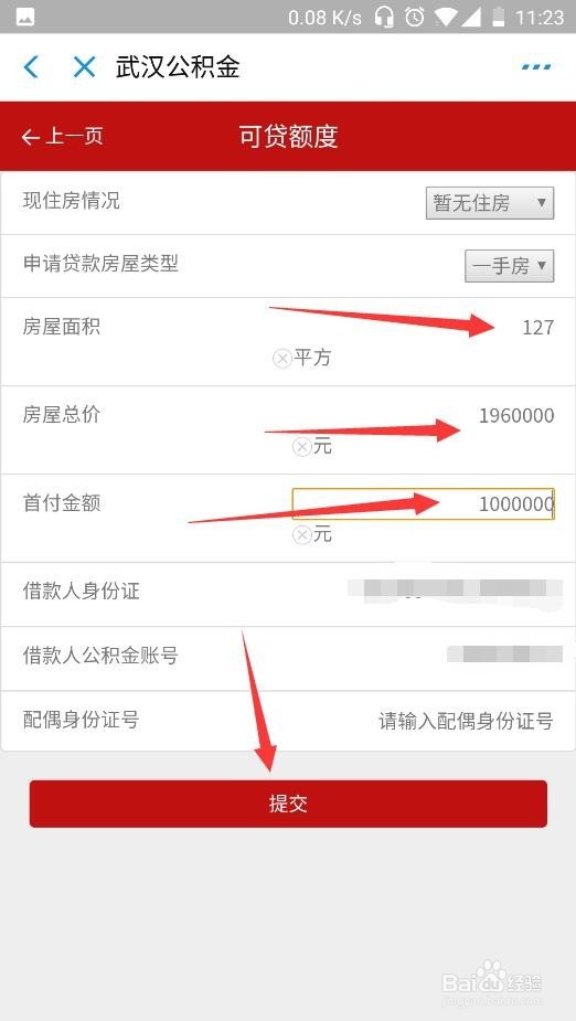 怎么在网上查询公积金贷款额度 最高能贷多少钱