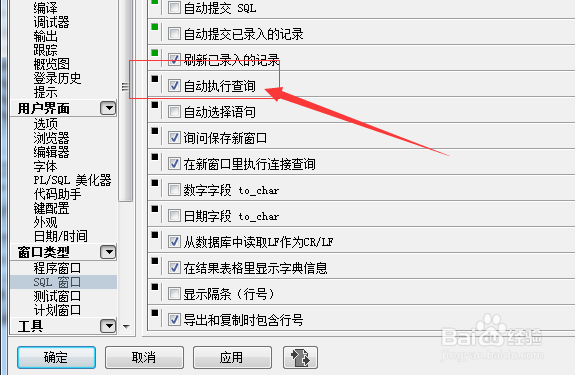 PLSQL Developer怎么不设置自动执行查询