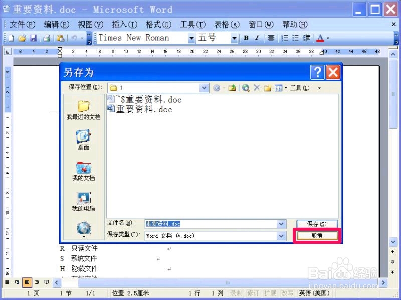 如何加密Word文档