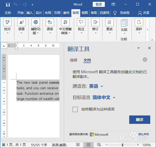 word文档中文翻译成英文