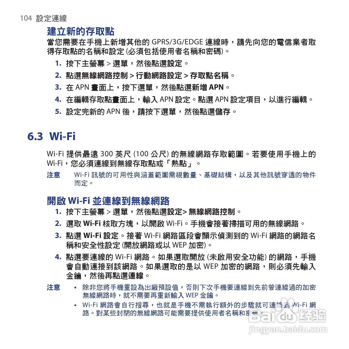 多普达HTC Hero手机使用说明书:[11]
