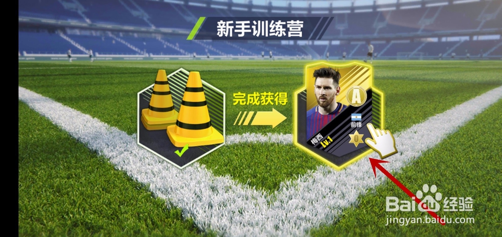 全民冠军足球如何新手训练获得A级球员组件球队