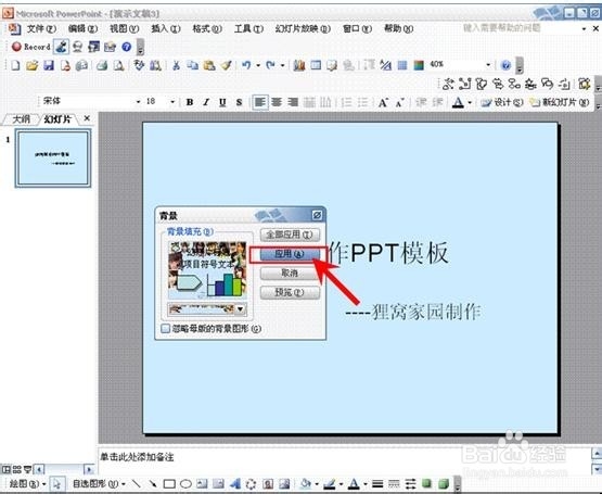 PPT怎样添加背景