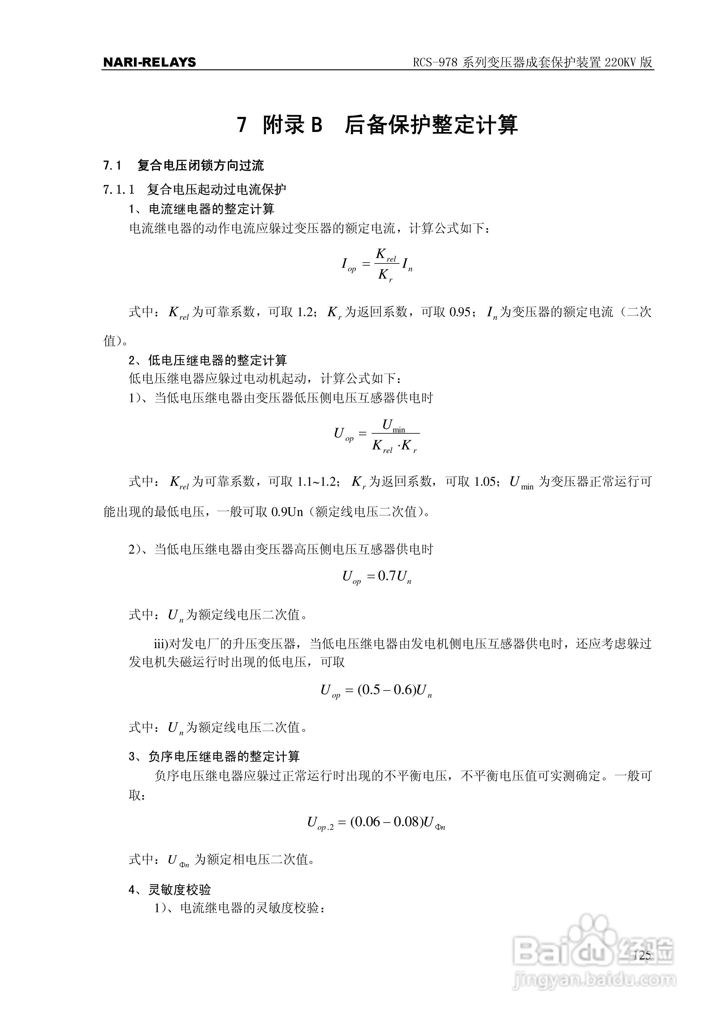 RCS-978系列变压器成套保护装置220kV版技术说明书:[13]