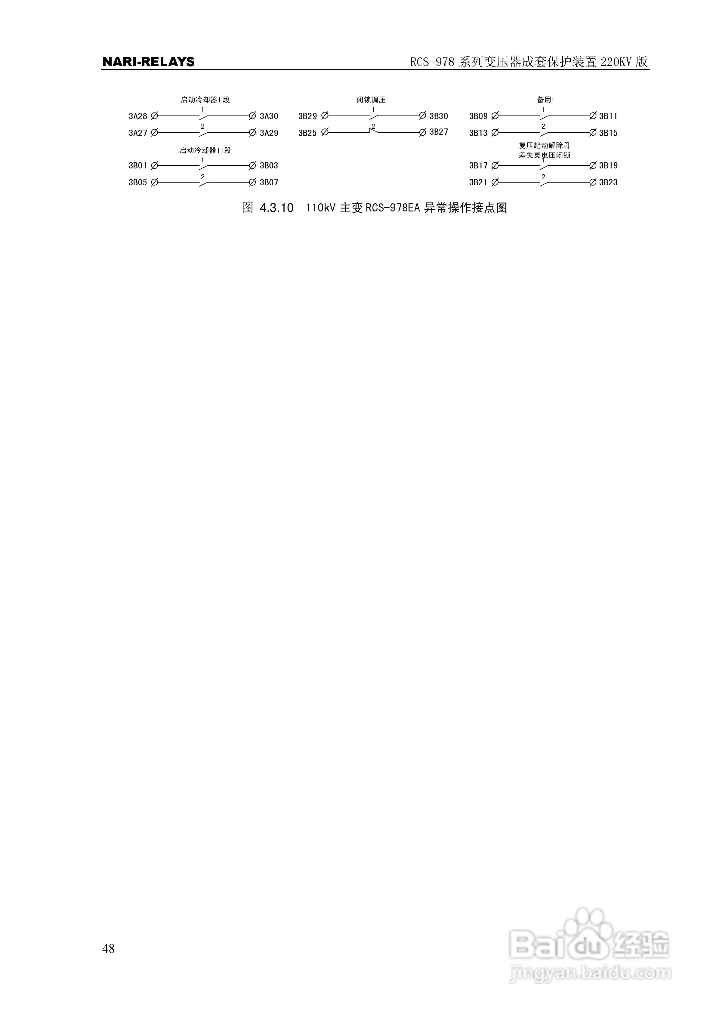 RCS-978系列变压器成套保护装置220kV版技术说明书:[6]