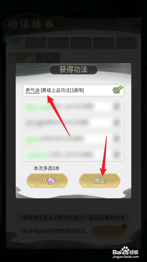 如何在不一样的修仙宗门2中获取功法:养气决?