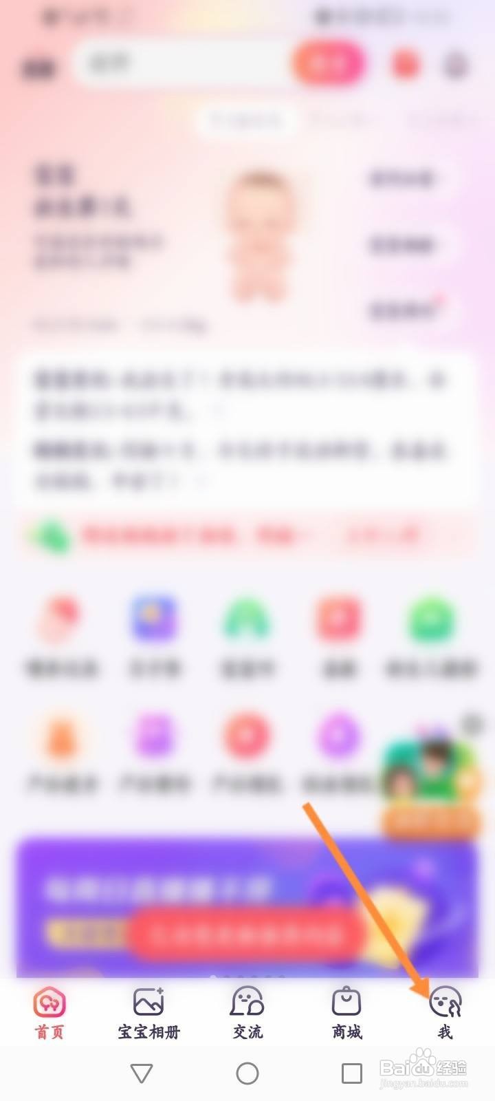 宝宝树孕育软件中怎么查看个人的UID信息?