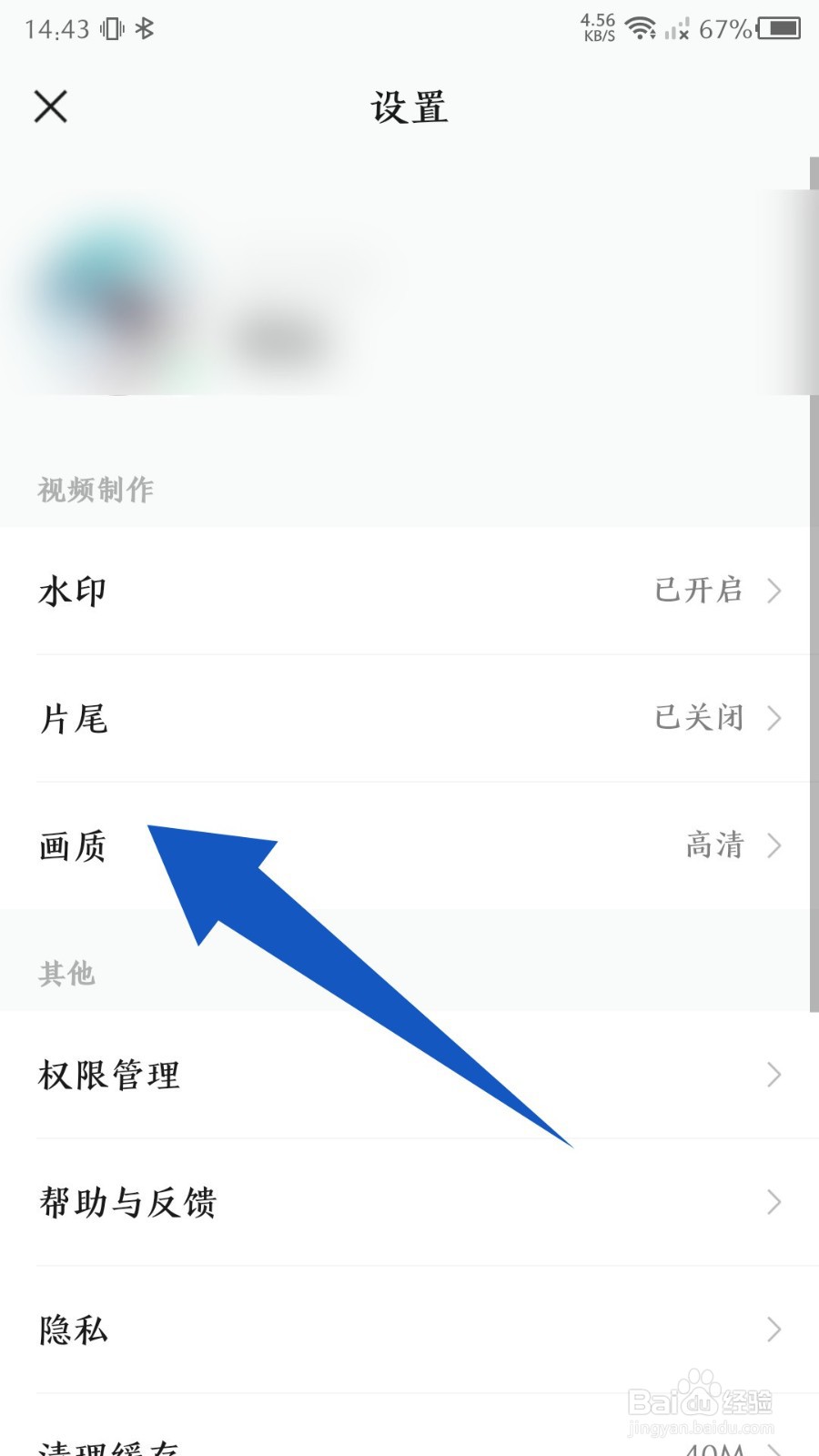 秒剪app怎么设置超高清画质