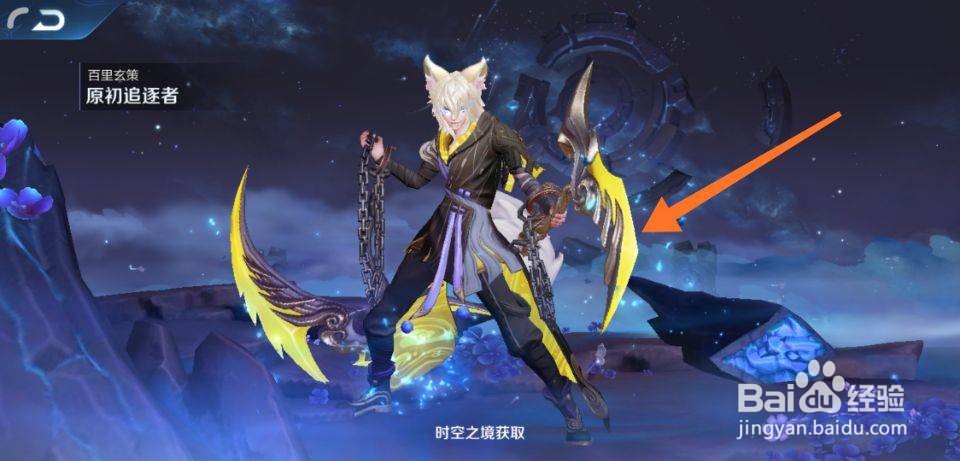 百里玄策年度限定皮肤怎么获得