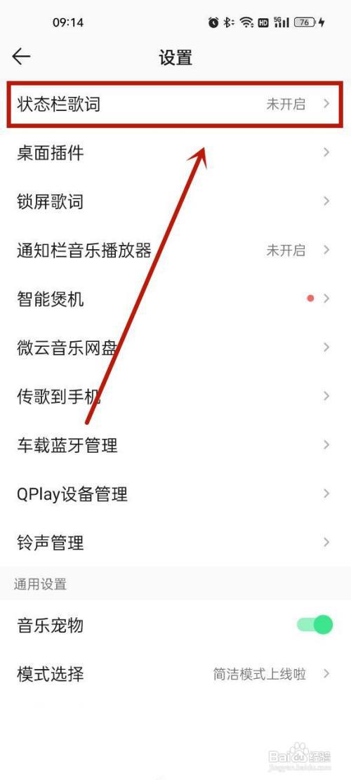 QQ音乐怎么开启状态栏歌词