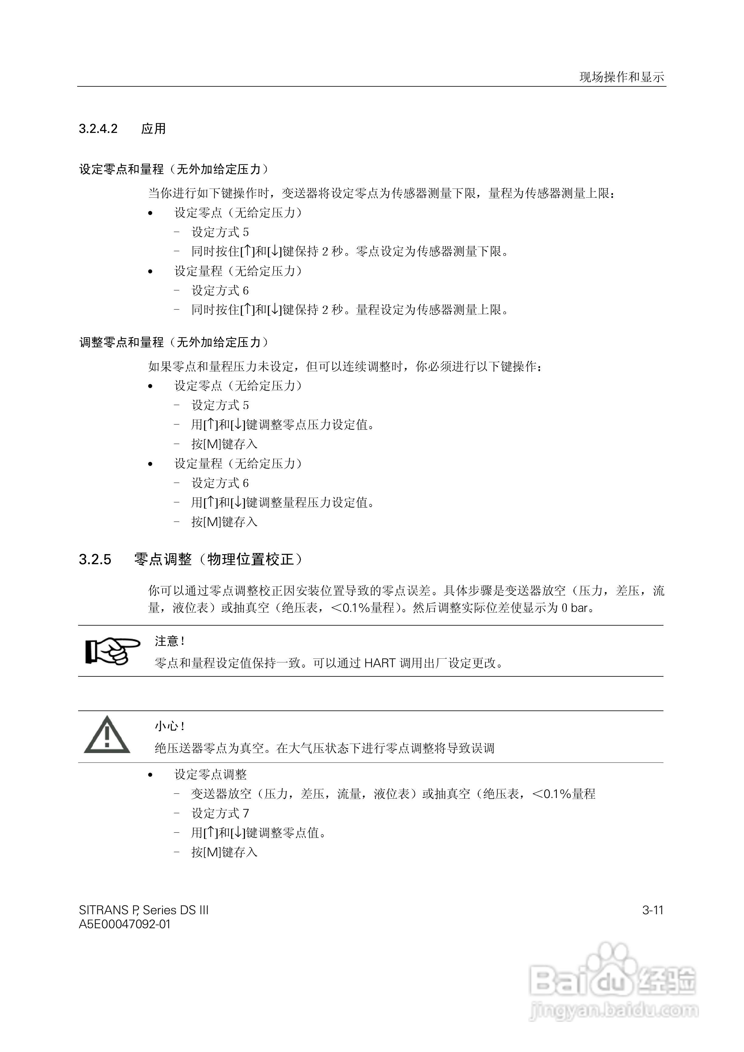 SITRANS/P压力变送器中文手册:[4]