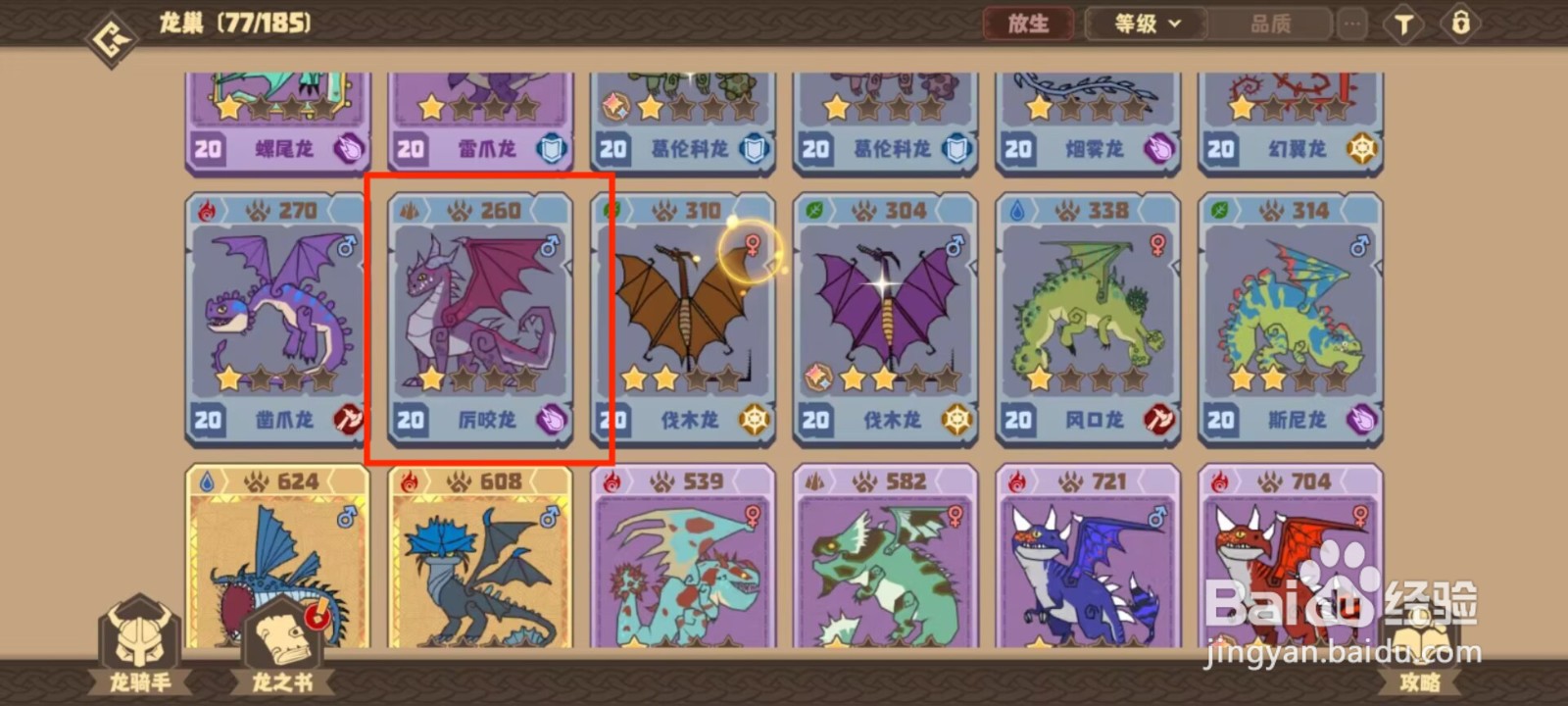 驯龙高手旅程厉咬龙怎么进行突破？