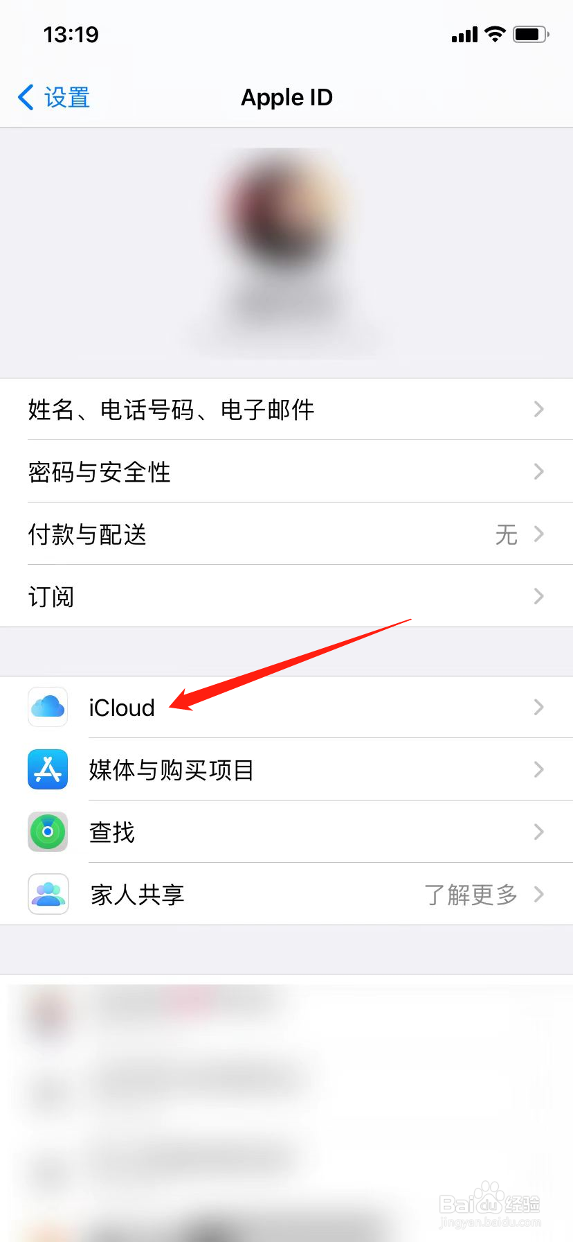 iCloud云盘到期会自动降级吗