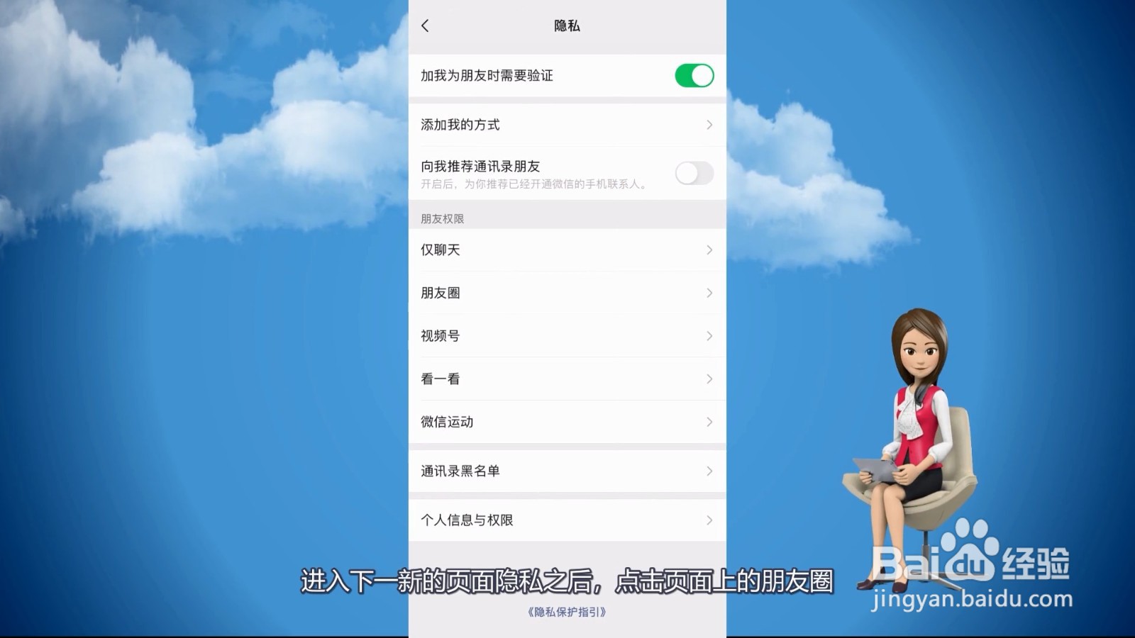 朋友圈怎么设置只可以看三天的