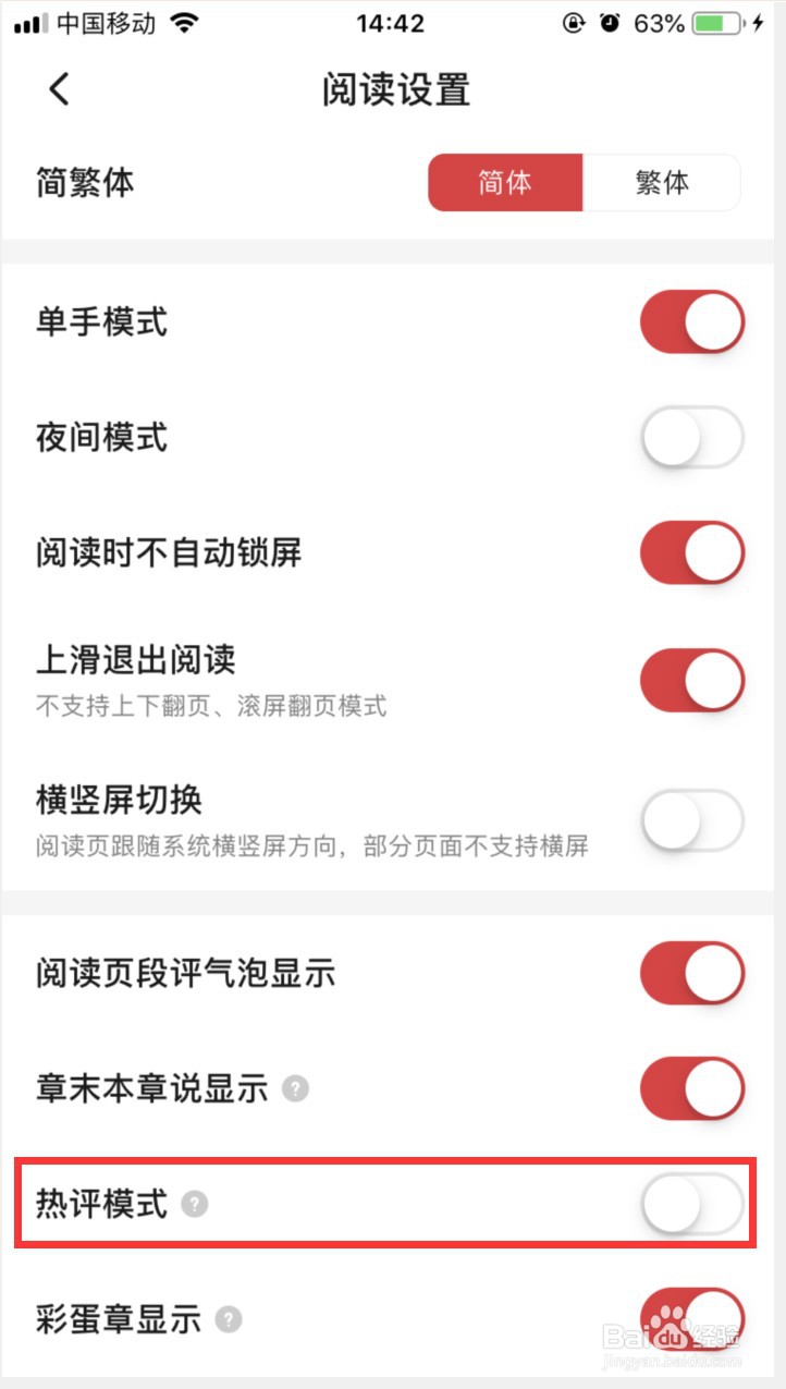 起点读书在哪里关闭热评模式