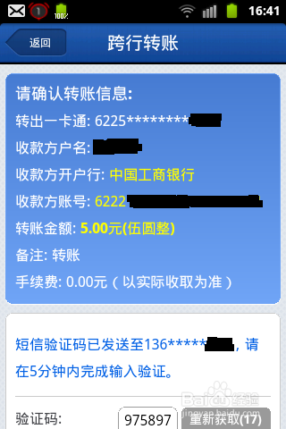 招商银行转账、汇款零手续费办法