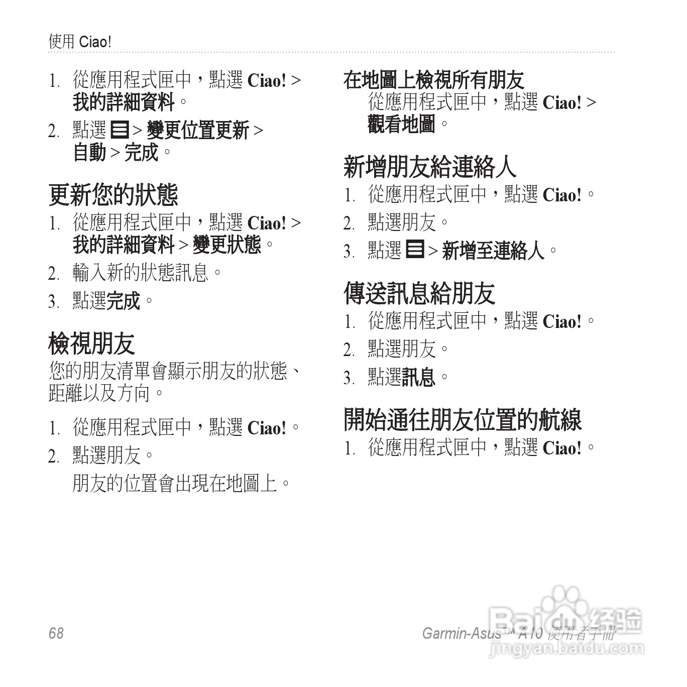 华硕Garmin-Asus A10手机使用说明书:[7]
