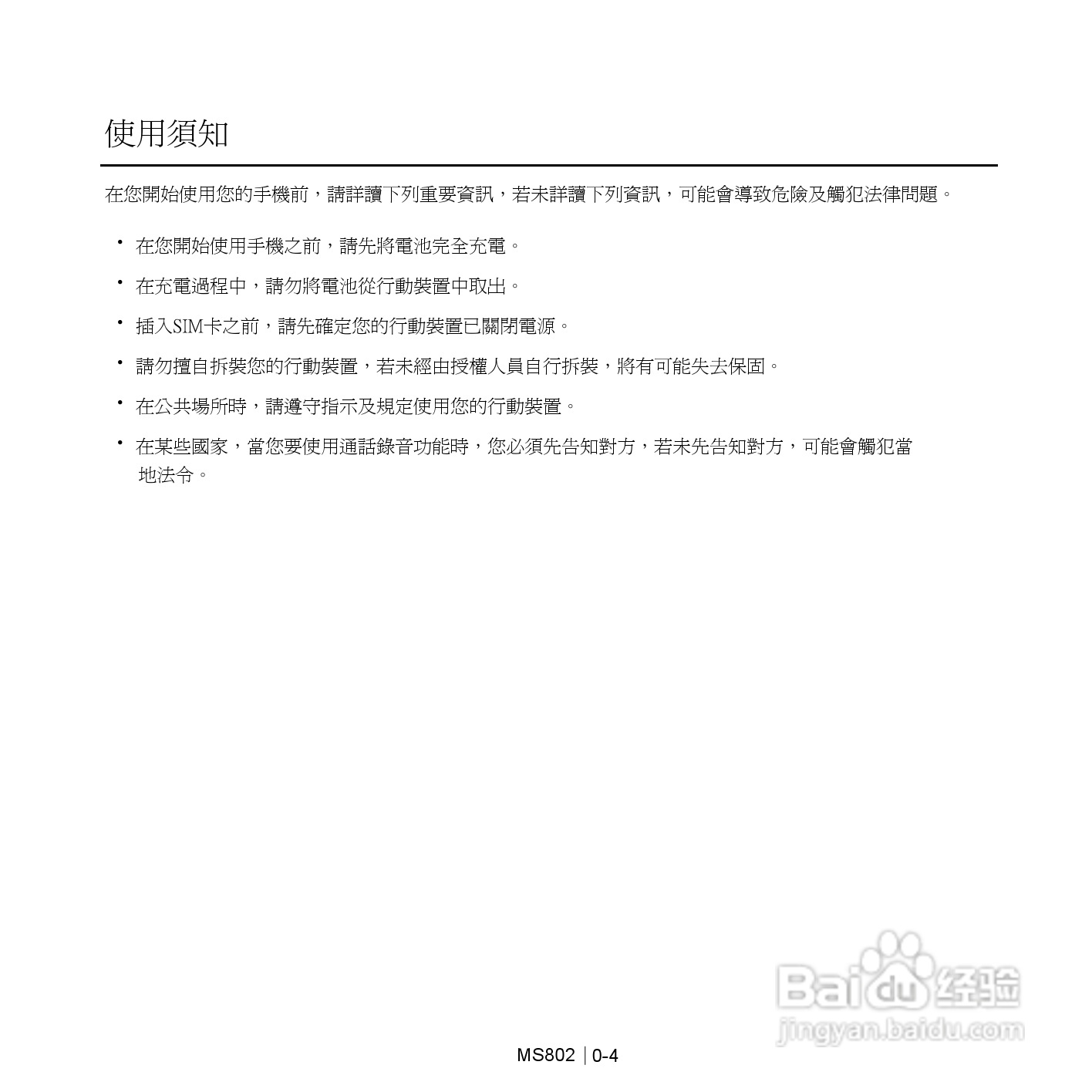 技嘉MS802手机使用说明书:[1]