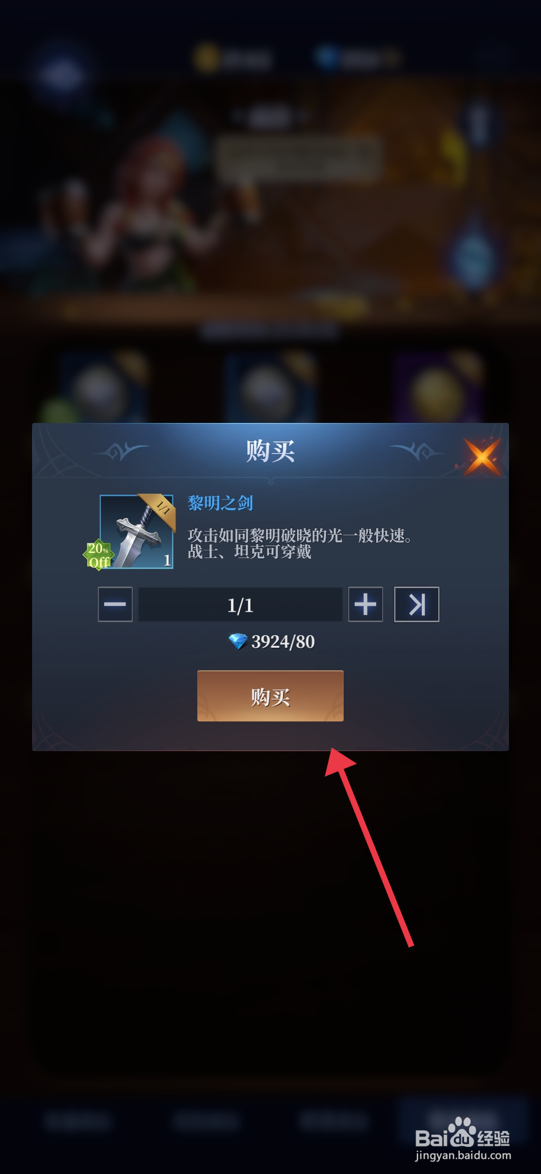 利萨斯英雄如何【购买黎明之剑】