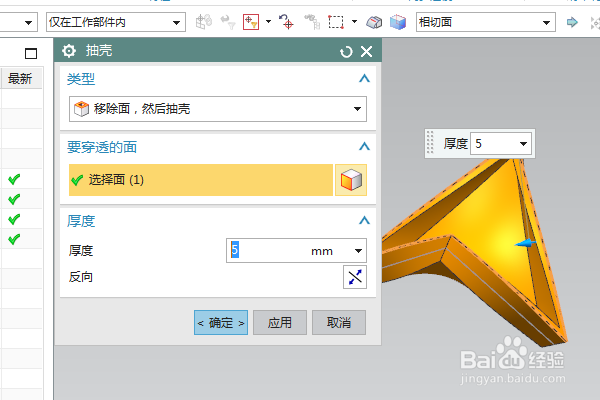UG10.0练习三维建模九百二十一扭曲实体抽壳