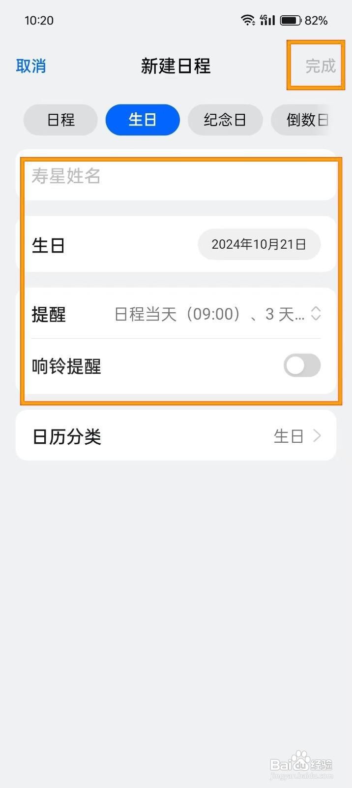 如何在OPPO手机日历设置生日提醒？