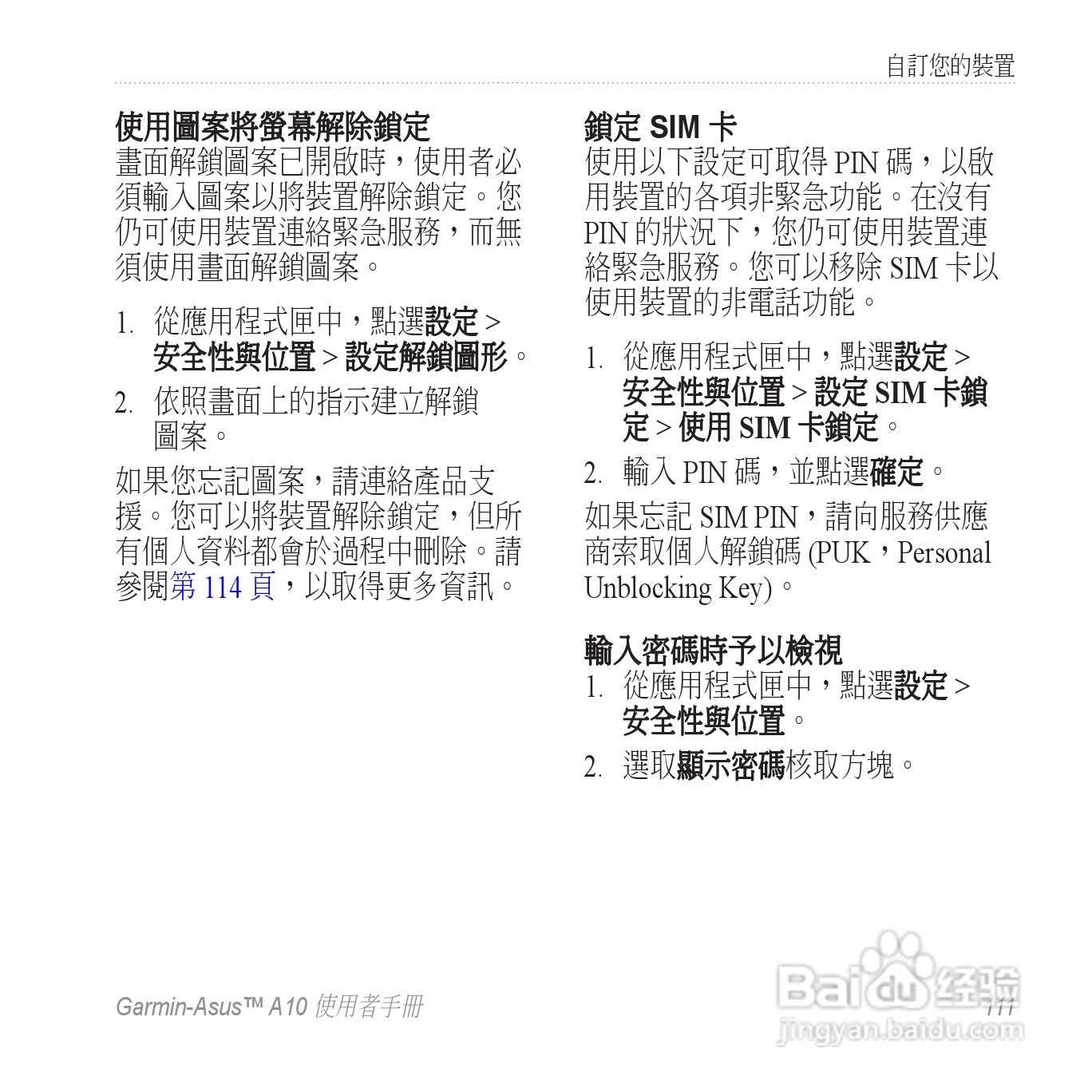 华硕Garmin-Asus A10手机使用说明书:[12]