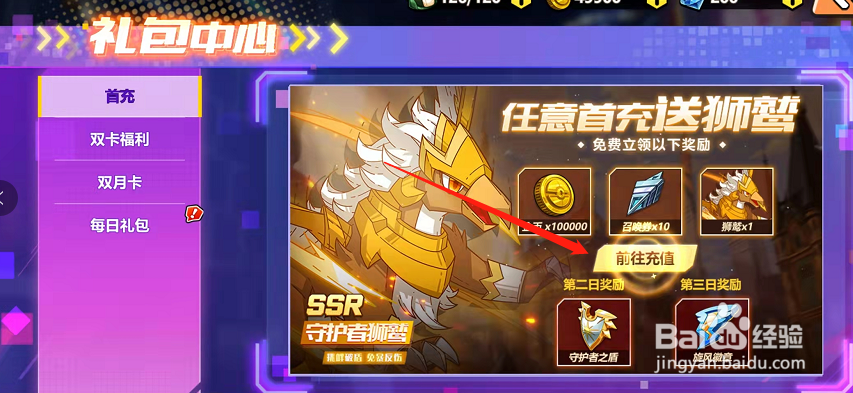 萌灵对决首次充值赠送什么奖励