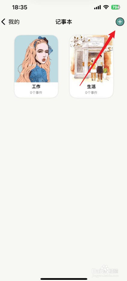 千结记怎么创建事件记事本