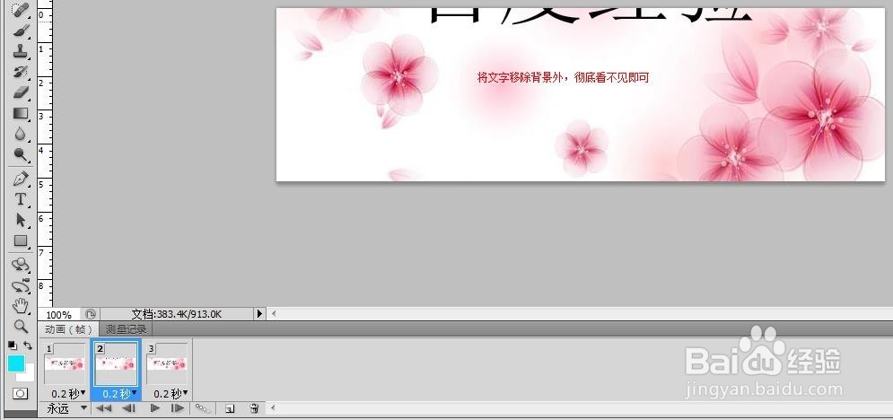怎么用PS做文字闪现或移动动画效果?
