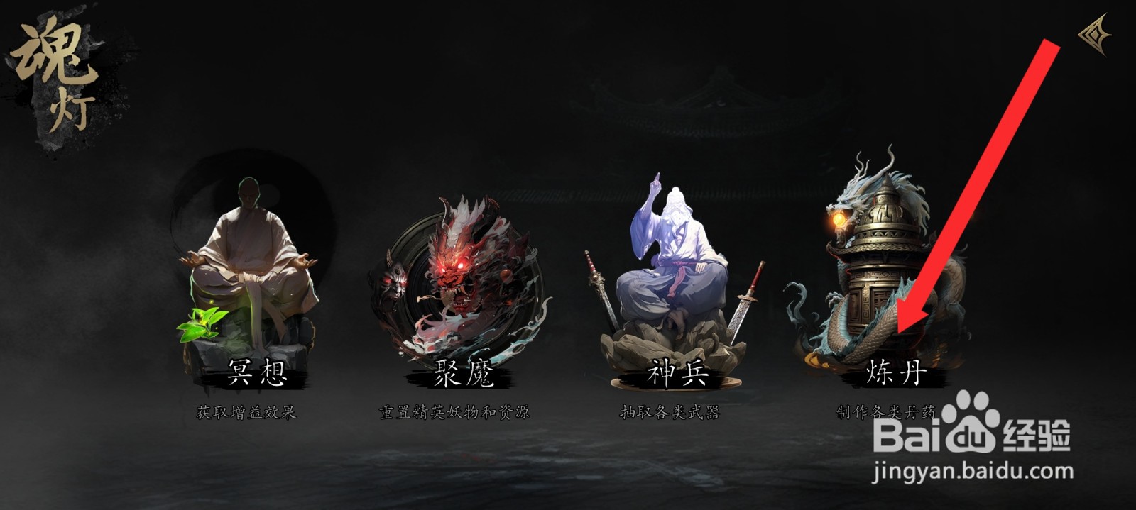 捕盗行纪如何炼制上品守元丹