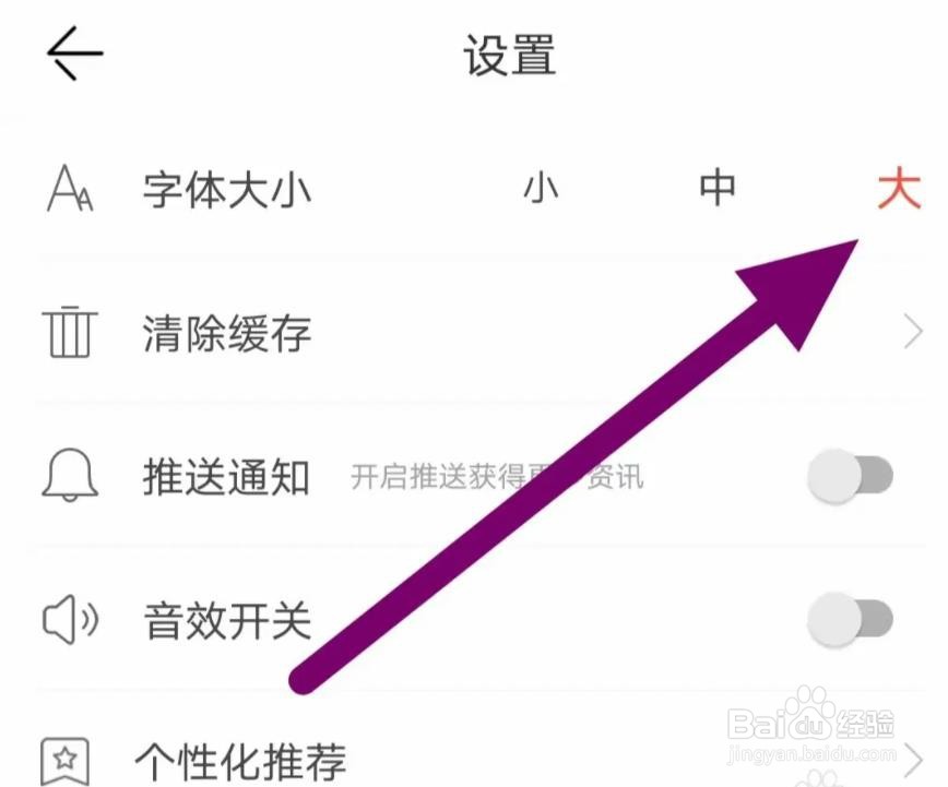 极光新闻是如何把字体调大的