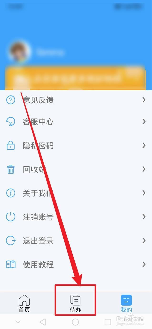 超级便签怎么删除待办事项