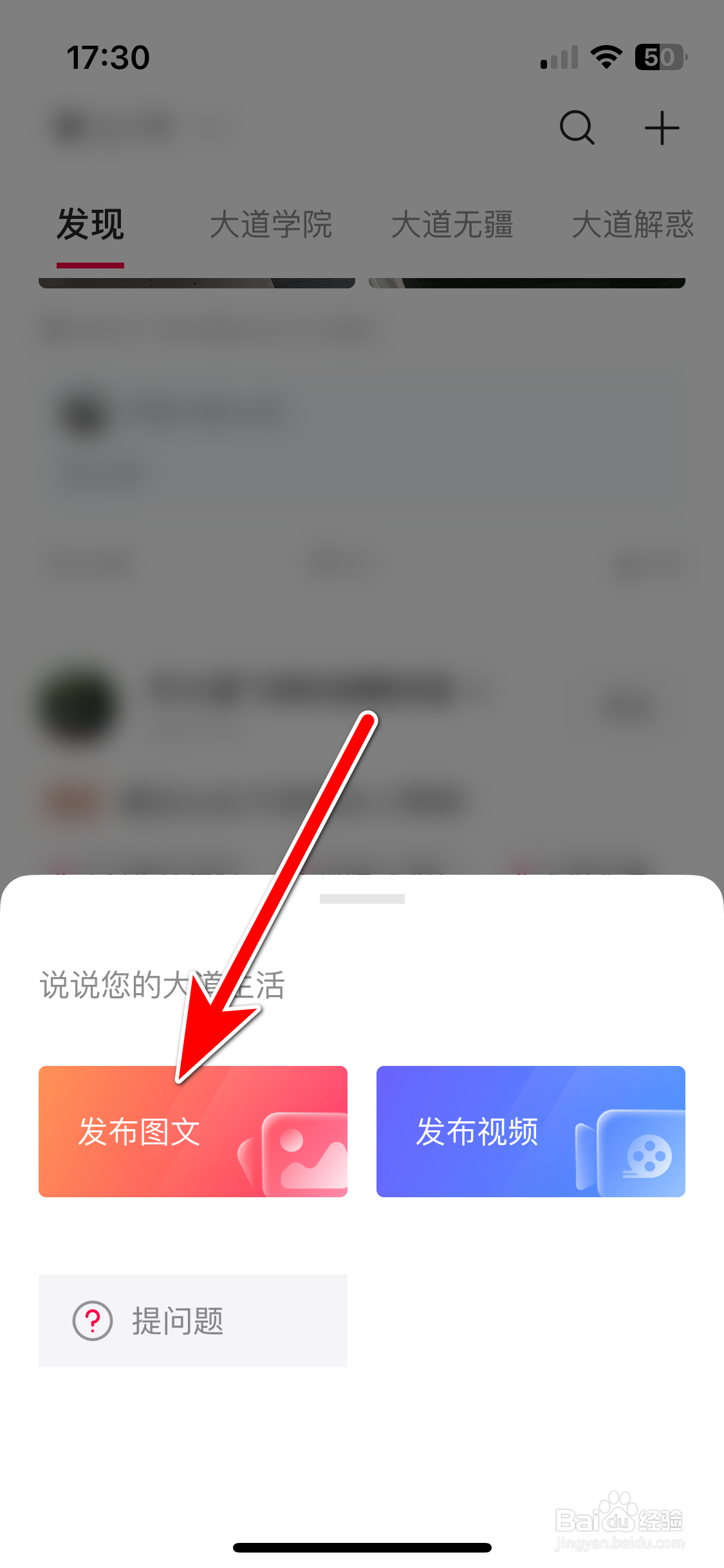 江铃大道如何发布图文动态
