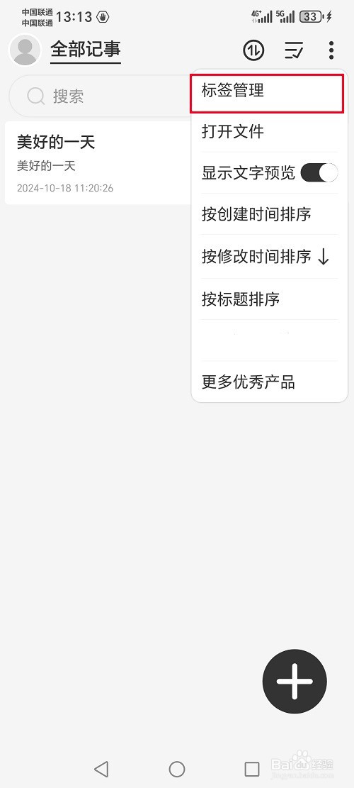 易趣记事本怎么设置标签内容